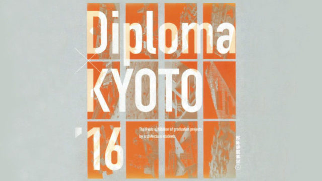diploma×Kyoto’16