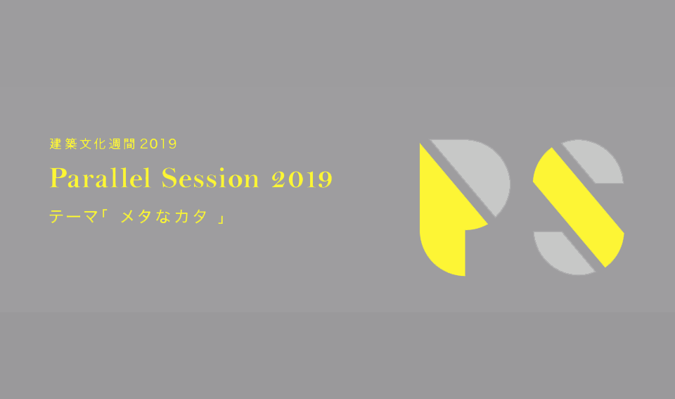 Busan Architecture Festival 2019 「Architects Facing Tomorrow  -Under40 / Kansai /Japan-」